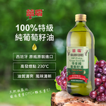 【囍瑞 BIOES】特級 100% 純葡萄籽油(1000ml )-3入, , large