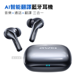 AWEI AI智能翻譯藍牙耳機 藍牙V6.0｜同聲互譯｜IPX6防水防汗｜支援多語言, , large