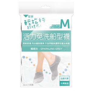 輕旅行活力免洗船型襪4入-M