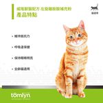 【PawHomie】法國威隆Tomlyn 左旋離胺酸補充粉｜貓咪營養補充・日常保健・免疫維持, , large