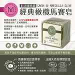【毓秀堂】法國瑪儂 經典橄欖油馬賽皂, , large