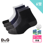 【D&G HEALTH】(6入)乾爽1/2毛巾底男襪-D510 男襪 短襪 除臭襪 氣墊 運動襪, , large