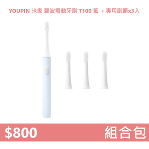 【組合包】YOUPIN 米家聲波電動牙刷T100 MES603 (藍)+刷頭x3入