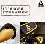 Reebok 拳擊訓練手套 黑金 (共三規格) 散打手套 格斗搏擊 拳套 RSCB-11117GB【樂買網】, , large