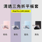 【山水之寶】iPad Pro 11吋 M4/M5（2024/2025版）保護套 清透款三角折+Y折二合一內置筆槽壓克力平板套, , large