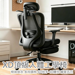 【HTGC】XD頂級 人體工學椅(人體工學設計+坐墊耐久坐+可後仰)電腦椅 辦公椅 電競椅, 黑框黑網205, large