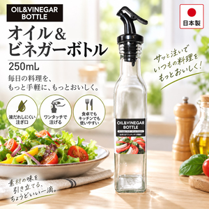 【HIYASU日安工坊】油醋分裝瓶 250mL