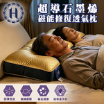 【Hilton 希爾頓】超導石墨烯磁能修復透氣枕 (P8008), , large