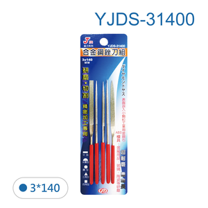鉅玉經典｜3*140 Alloy steel files (set of 5)  YJDS-31400