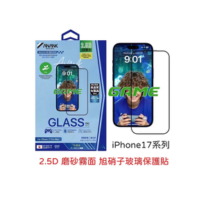 【山水之寶】ANANK iPhone17/Air/17Pro/17ProMax/16Pro/Max保護貼 磨砂霧面旭硝子玻璃鋼化玻璃貼