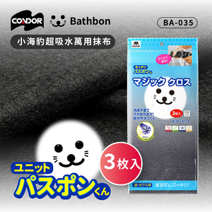 Condor【日本山崎】小海豹 超吸水萬用抹布(3枚入) BA-035