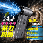 鉅玉經典｜多功能極速暴力風扇【檢驗合格】吹塵機 吸塵器 充氣幫浦  附多款配件 露營/工地/洗車/清潔 EDS-B262, , large