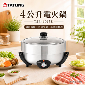 TATUNG大同 4公升電火鍋 TSB-4015S