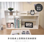 澄境 多功能開放式桌上置物架 BO016 收納架 置物架 開放式書架 收納書架 書架 桌上架 架子 層架, , large