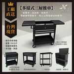 【津宏五金】【多樣式三層推車】多款式尺寸/專業三層推車/工具車/紋身工具車/刀具車/汽修零件車/推車/附鎖, , large