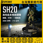 【錸特光電】SPERAS SH20 高性能多用途頭燈, , large
