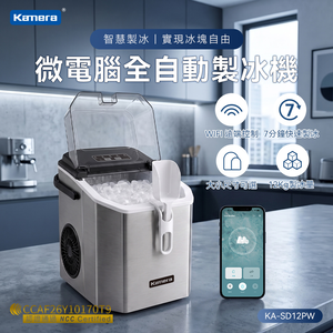Kamera WiFi 全自動微電腦製冰機 子彈型冰塊 全新升級 KA-SD12PW（外觀方型）