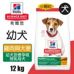 【Hills 希爾思】幼犬 雞肉與大麥特調食譜小顆粒 2.04KG (7139), , large