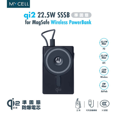【山水之寶】MYCELL Ｑi2 準固態防爆行動電源（3C認證款）無線充電 Magsafe 自帶線 隱形手機支架 暗夜黑