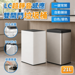 LC超靜音感應雙開門垃圾桶 不鏽鋼旗艦款, , large