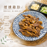 【CH Life 心敘 Fresh】煙燻雞胗, , large