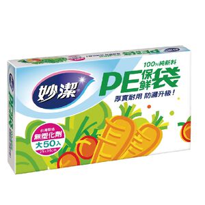妙潔PE保鮮袋(大)