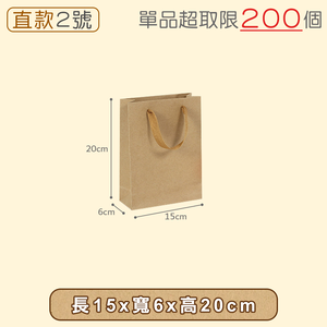 【快樂小島】牛皮紙袋/直2(10入)/15*6*20