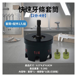 牙條套筒【鋁合金/黑/贈耗材2入】, , large