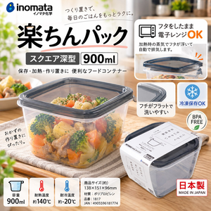 【HIYASU日安工坊】方深形保鮮盒900ml-黑