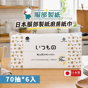 〔本野有限公司〕日本服部製紙廚房紙巾70抽 -6入組