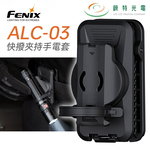 【錸特光電】FENIX ALC-03 快撥夾持手電筒套, , large
