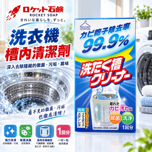 【HIYASU日安工坊】洗衣機槽滾筒粉末清潔劑