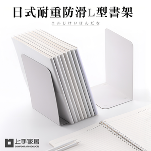 【上手家居】日式耐重書架 2入組 白色(桌上收納/書擋/辦公室收納/桌上書架/書檔/L型書架/書立/書擋架/書本收納/L型書擋)