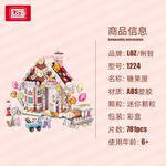 LOZ微型積木聖誕糖果屋, , large