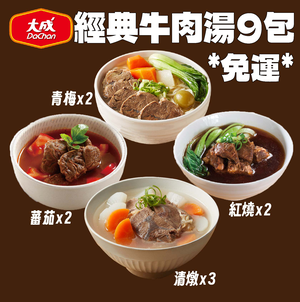 【DachanFood】9-Pack Classic Beef Soup Set &ndash; Ships Free
