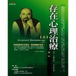 (回頭書優惠價) 存在心理治療（上冊）：死亡, , large