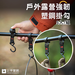 【上手家居】S型掛勾 5入組-無(S型掛鉤/露營掛勾/露營掛鉤/橫桿掛鉤/橫桿掛勾/S鉤/戶外掛勾/活動掛勾/活動掛鉤/塑鋼掛鉤), , large