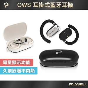 【POLYWELL】OWS開放式耳掛藍牙無線耳機 不入耳配戴舒適 觸控式操作 大音量 USB-C充電/黑色/米白色