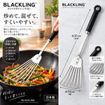 【HIYASU日安工坊】BLACKLING 攪拌鏟, , large