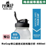 reCAP&reg; 16oz Pint Mason Jar POUR cap Lid Regular Mout-Black, , large