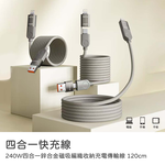 【山水之寶】四合一快充線TypeC/Lightning 240W多合一鋅合金磁吸編織收納充電傳輸線120cm 充電線材 蘋果安卓適用, , large