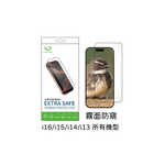【山水之寶】iPhone17e/16/15/14/13/Pro/ProMax保護貼 ExtraSafe 霧面防窺 9H鋼化玻璃貼, , large