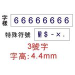 COX三燕 3號字八連號碼印/數字章, , large