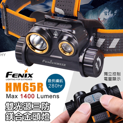 [FENIX]MAX Lumens 1400流明 聚泛 雙光源 頭燈/HM65R