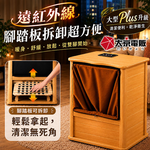 【大京電販】遠紅外線原木桑拿桶-大型Plus可拆換腳踏板/乾式免加水/恆溫足浴桶(BY010079), , large
