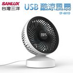 SANLUX 台灣三洋 USB酷涼風扇 EF-601D, , large