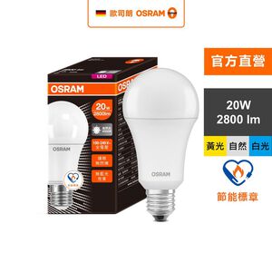 [凌騰科技] OSRAM 歐司朗 20W  LED 節標燈泡 E27