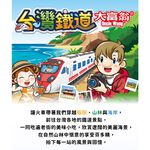 大富翁 台灣鐵道大富翁 E231, , large