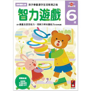 [風車圖書]智力遊戲6歲-多湖輝的NEW頭腦開發
