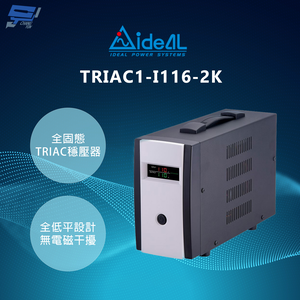 昌運監視器 IDEAL愛迪歐 TRIAC1-I116-2K 2KVA 全固態TRIAC穩壓器